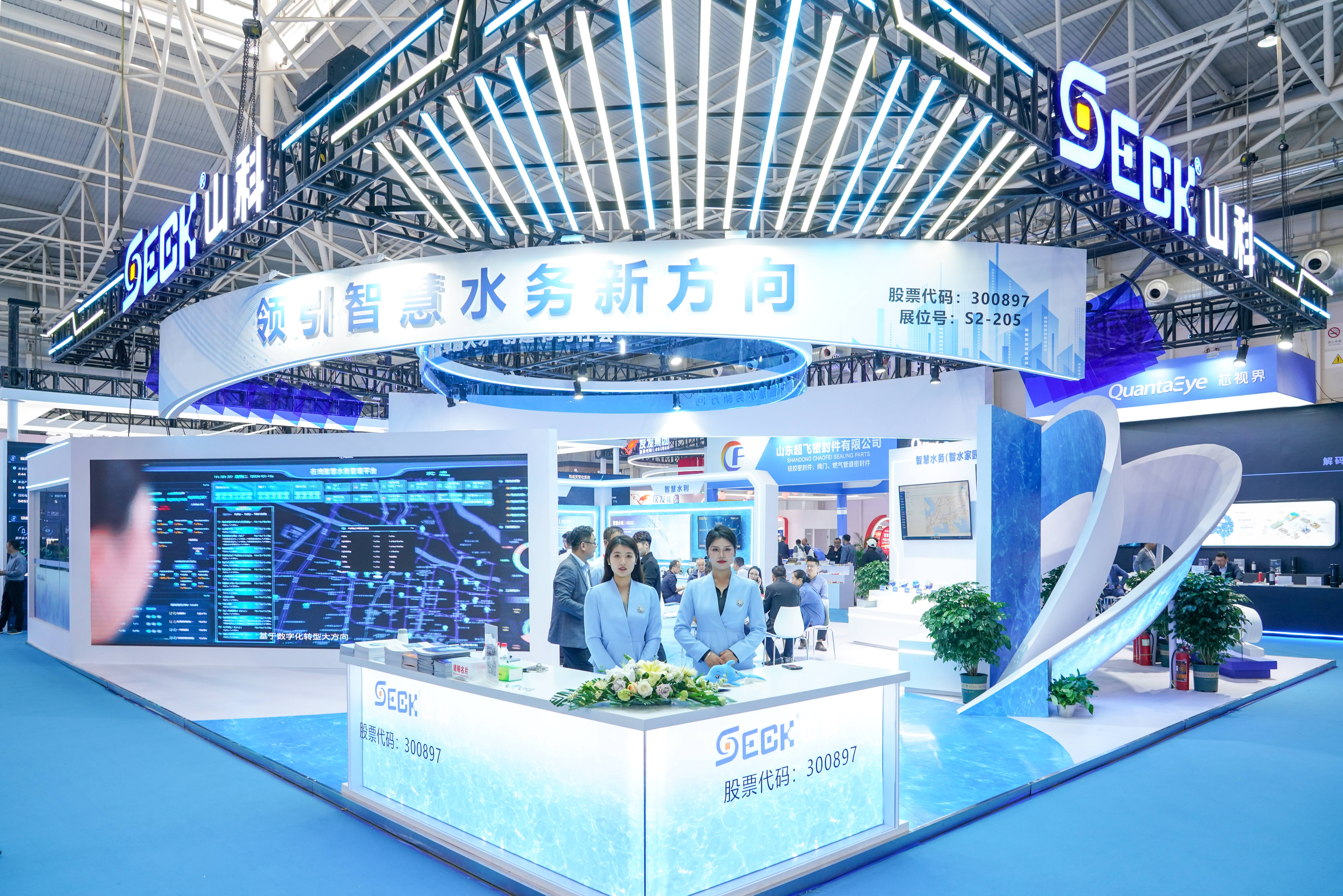 聚焦前沿，智領未來 | 山科智能精彩亮相中水協2024年會！